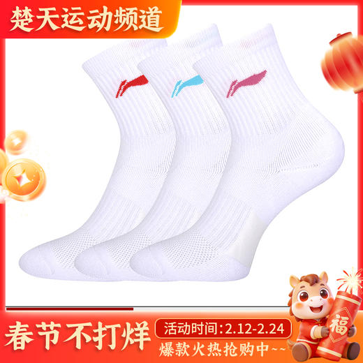 李宁男女羽毛球袜AWTS005女袜 透气舒适 舒适耐穿3双装袜子 商品图0