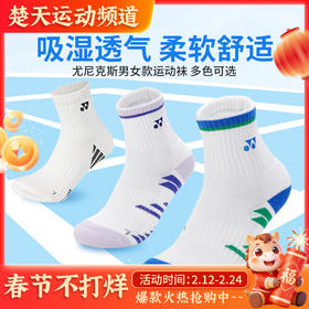 YONEX尤尼克斯1451625BCR男女款羽毛球袜吸湿透气柔软舒适运动袜