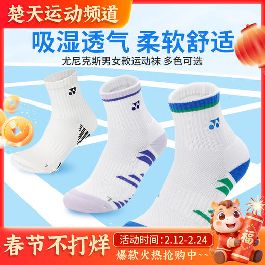 YONEX尤尼克斯1451625BCR男女款羽毛球袜吸湿透气柔软舒适运动袜 商品图0
