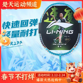 李宁羽毛球拍锋影200单拍全碳素超轻速度型入门级蓝色 深翠绿