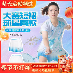VICTOR威克多羽毛球服短裙大赛款K-56300速干透气女士短裙