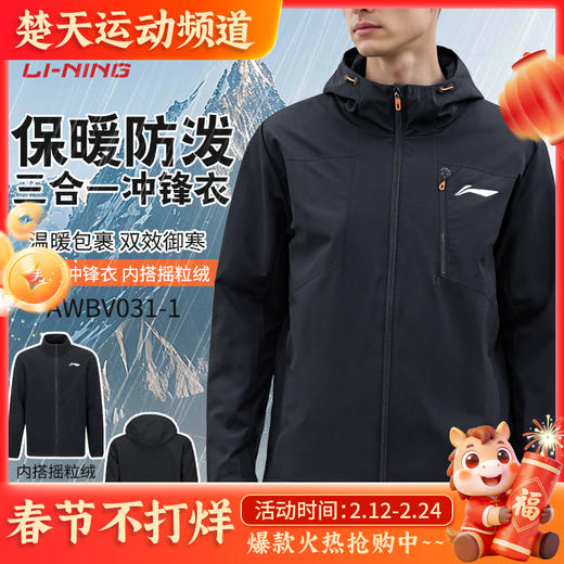 李宁羽毛球服AWBV031连帽外套三合一运动风衣羽毛球系列冲锋衣 商品图0