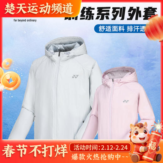 YONEX尤尼克斯羽毛球服运动上衣外套男女时尚透气 190024BCR/290024BCR外套 商品图0