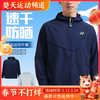 2026年新款YONEX尤尼克斯羽毛球服外套1500526BCR 2500526BCR男女款yy长袖速干防晒服 商品缩略图0