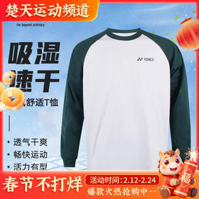 YONEX尤尼克斯羽毛球服115284BCR长袖卫衣 男女同款运动长袖[特惠清仓]