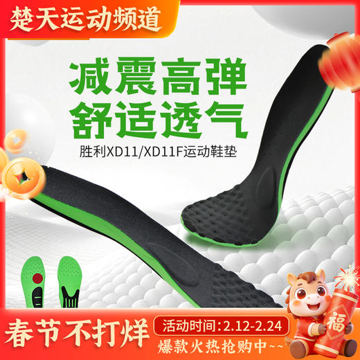 VICTOR威克多羽毛球鞋垫VT-XD11F透气高弹减震运动鞋鞋垫 商品图0