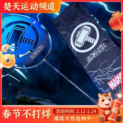 【空拍无赠品】VICTOR威克多羽毛球拍单拍 漫威雷神之锤限定款MJOLNIR METALLIC球拍4UG5 商品图0