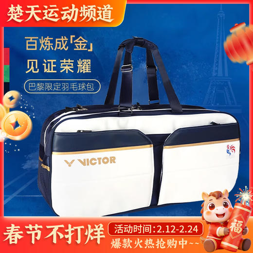 VICTOR威克多羽毛球包限定款独立鞋仓矩形包隔层羽球拍包BR9612LTD 商品图0
