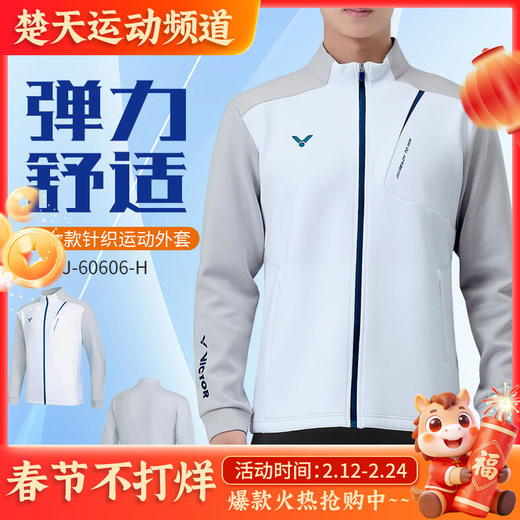 VICTOR威克多羽毛球服透气简约舒适防风男女款比赛羽毛球服长袖J-60606 商品图0