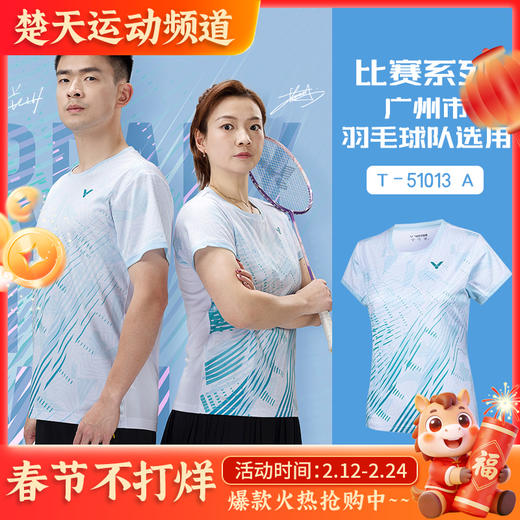 VICTOR威克多胜利羽毛球服T-51013比赛系列男女款短袖运动服速干透气 商品图0