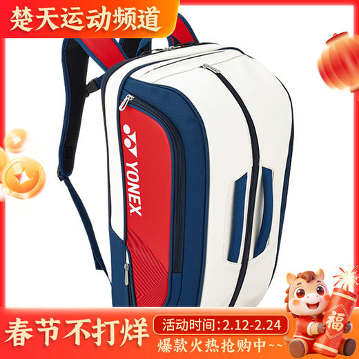 YONEX尤尼克斯羽毛球包国羽系列大容量多功能背包BA02312EX白藏青红 商品图0