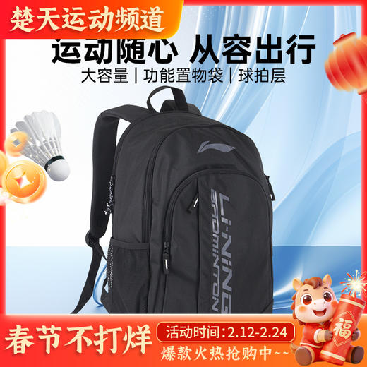 李宁（LI-NING）新款羽毛球包时尚休闲双肩背包男女士多功能大容量运动背包 ABSS275 商品图0