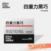 【体验装】理想燃料 | 四重力黑巧6g*5片 商品缩略图0