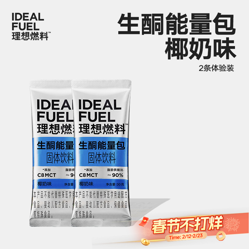 【体验装】理想燃料丨生酮能量包30g*2条