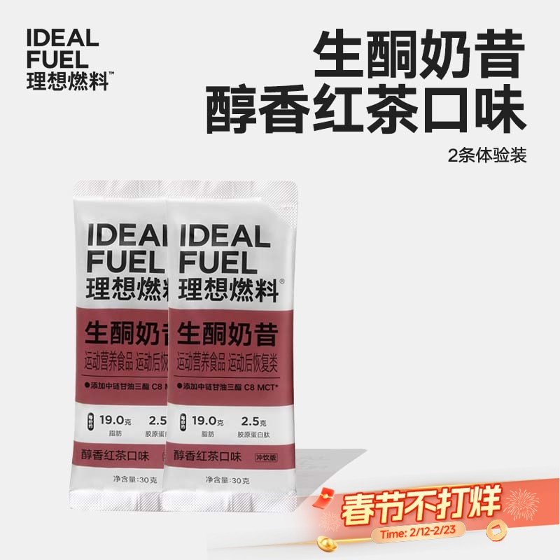 【体验装】理想燃料 | 生酮奶昔醇香红茶口味体验装30g*2