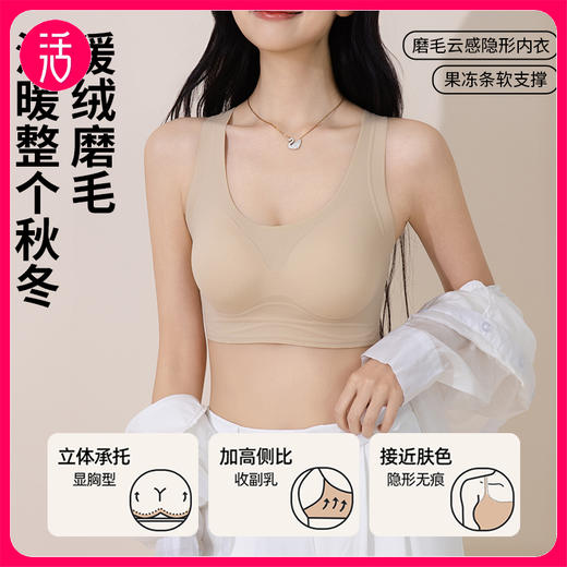 白T恤/紧身打底伴侣【99元任选3件 真无痕！真不透！磨毛蓄热 果冻条软支撑 贴身打底衫/白T恤必备】喵小仟 暖绒磨毛反重力果冻条软支撑特调“粉底液”内衣 3D水滴杯 宽/细肩带可选（单件不发货） 商品图0