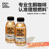 理想燃料 | 生酮咖啡即饮版 6/15瓶装 商品缩略图0