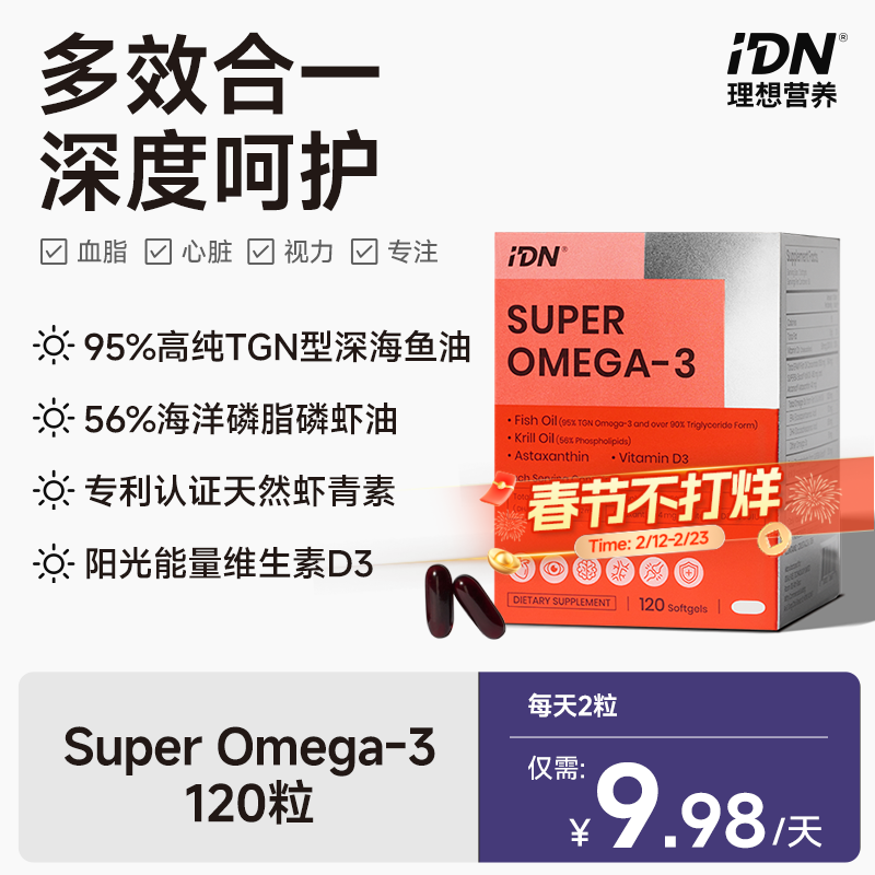 IDN理想营养 | 四大成分复配超级Omega-3鱼油磷虾油 120粒/盒（跨境海淘商品不支持7天无理由退换）