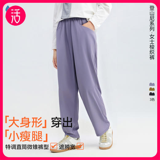 【女式梭织裤】森林棠25秋新款户外登山运动防泼水女士休闲微锥直筒裤62053212 商品图0