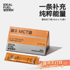 理想燃料 | 碳8MCT油 6ml*15条 商品缩略图0