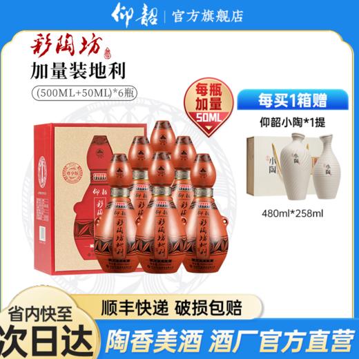 河南仰韶彩陶坊尊享版地利礼盒装500ml46度+50ml70度酒头送礼宴请 商品图0