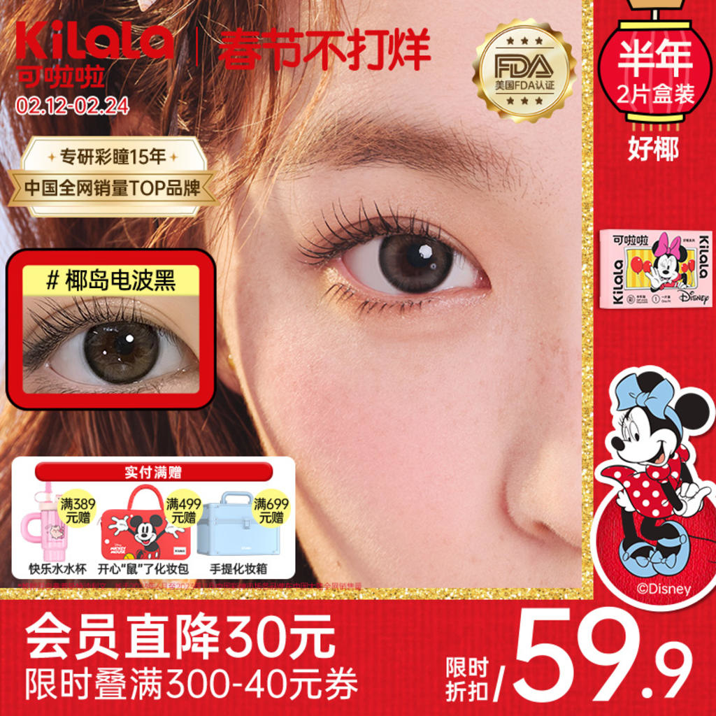 Kilala可啦啦好椰美瞳半年抛2片装隐形近视眼镜大小直径官网旗舰店正品