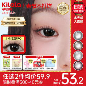 Kilala可啦啦迪士尼系列水光感【大直径】玻尿酸美瞳日抛女10片装彩色隐形眼镜