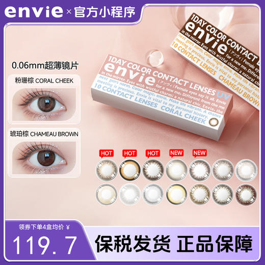 【品牌旗舰店  保税仓直发】envie梨花美瞳日抛10片女小直径近视隐形眼镜盒非月抛半年抛 商品图0