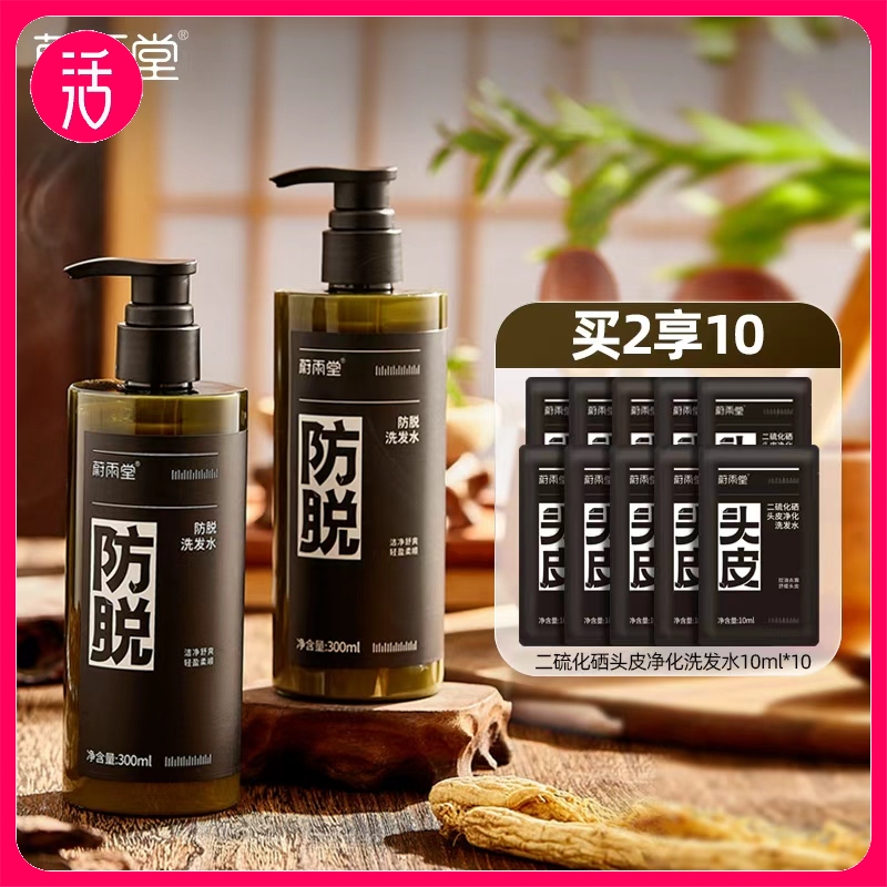 【防脱类特证】蔚雨堂防脱洗发水 300ml / 二硫化硒头皮净化洗发水 300ml