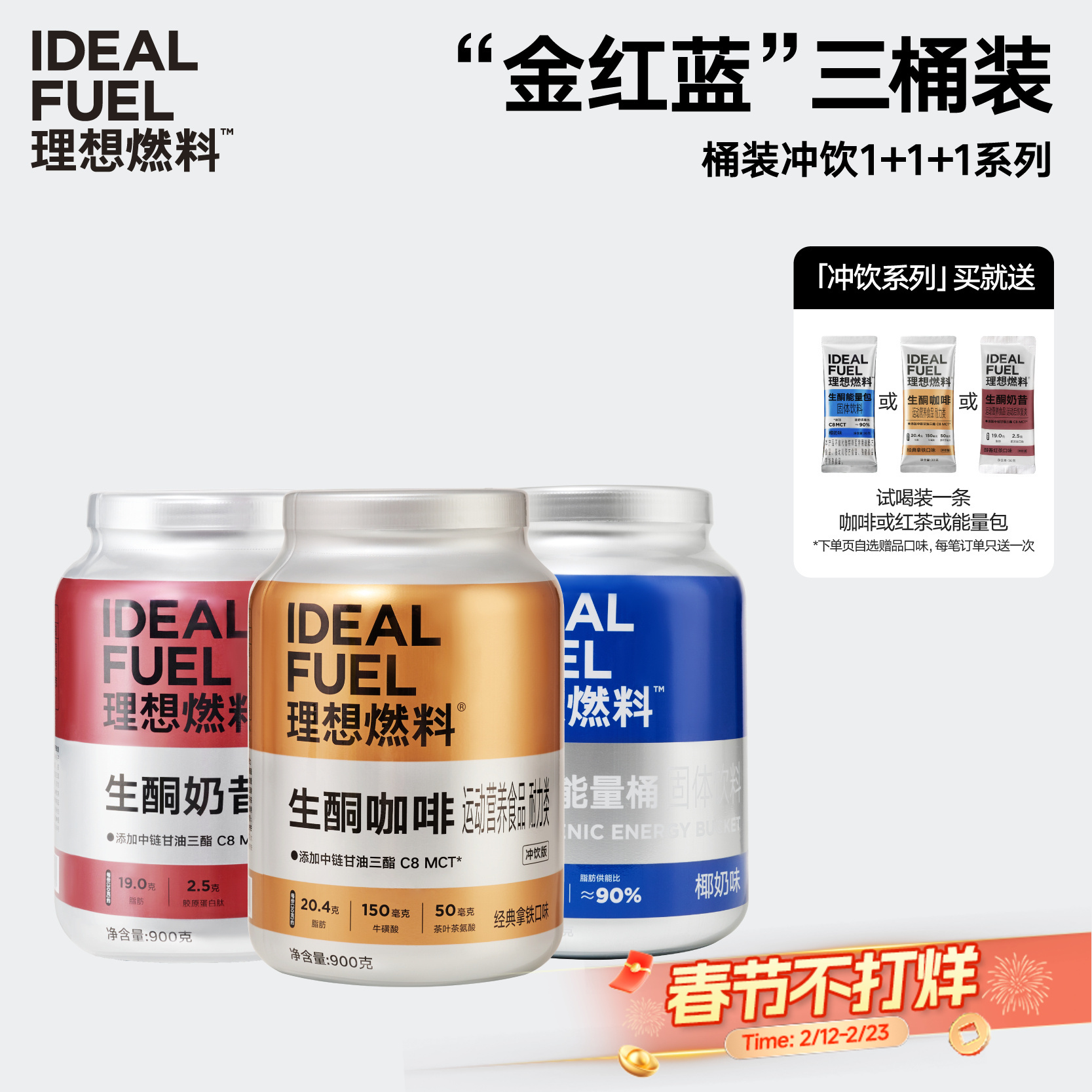 理想燃料 | 生酮代餐冲饮全口味咖啡/红茶/能量桶<桶装版>