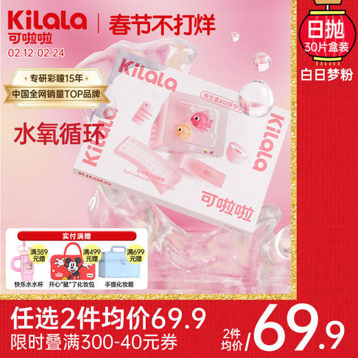 kilala可啦啦白日梦粉隐形眼镜日抛30片装近视透明粉片 商品图0
