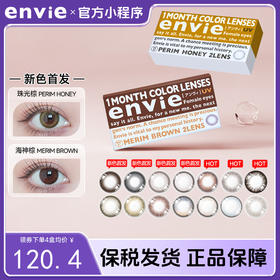【品牌旗舰店 保税仓直发】envie美瞳月抛2片小直径彩色隐形近视眼镜女非半年抛日抛