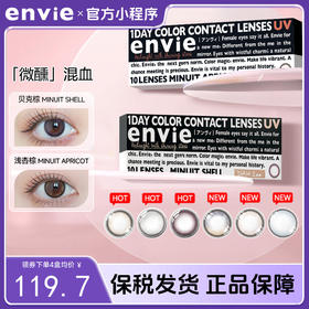【品牌旗舰店 保税仓直发】日本envie美瞳日抛minuit系列大直径10片近视彩色隐形眼镜非月抛