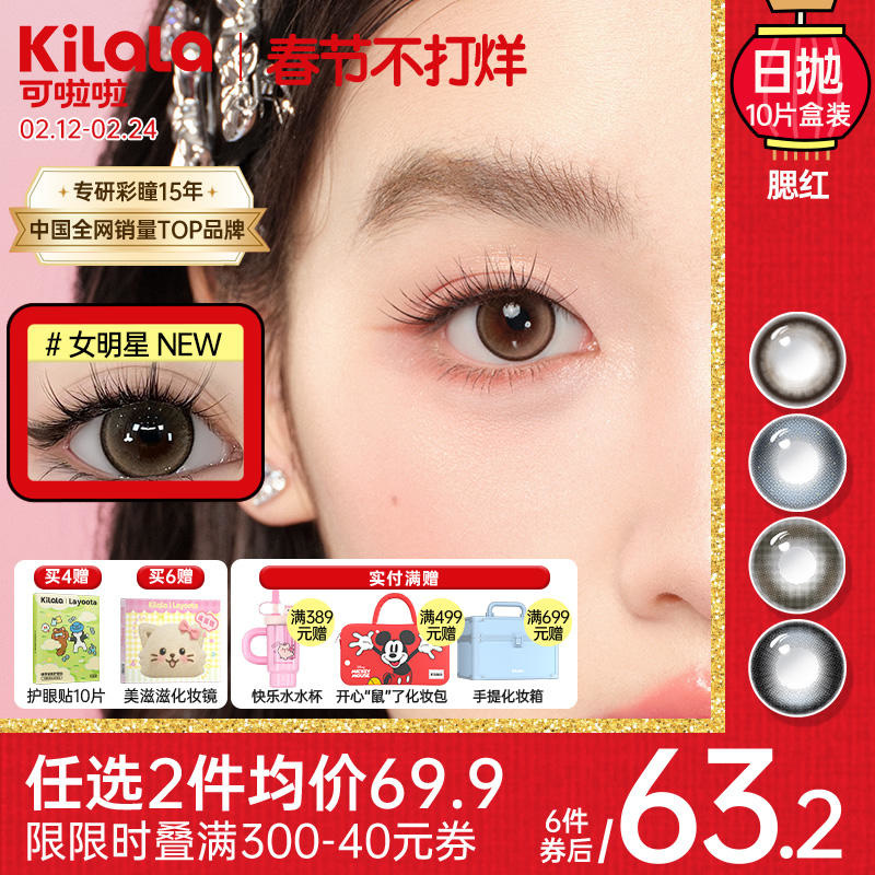 Kilala可啦啦眼上腮红B12粉水美瞳日抛女10片装隐形眼镜正品大牌