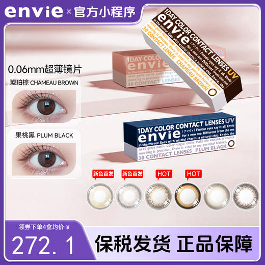 【品牌旗舰店 保税仓直发】envie梨花美瞳日抛30片女小直径近视隐形眼镜狗狗眼非散光片 商品图0