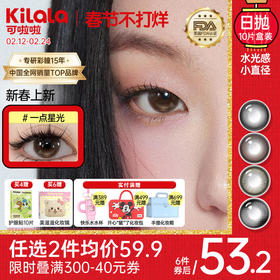 【春节香槟色上新】Kilala可啦啦迪士尼系列水光感【小直径】玻尿酸美瞳女日抛10片隐形近视眼镜旗舰店正品
