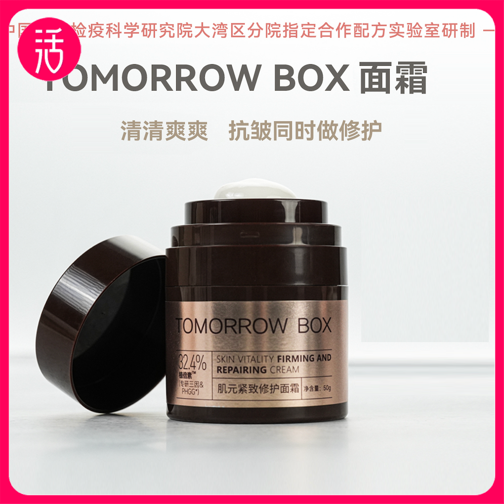 【体验装不满意，正装不拆7天无理由退】【30%高浓度玻色因】【抗皱紧致舒缓】TOMORROW BOX肌元紧致修护面霜50g（买即享50g替换装*2+10g试用装）