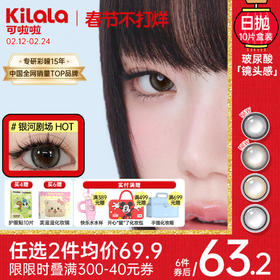 【高光定位款上新】Kilala可啦啦镜头感玻尿酸美瞳日抛女10片隐形眼镜正品官网旗舰店