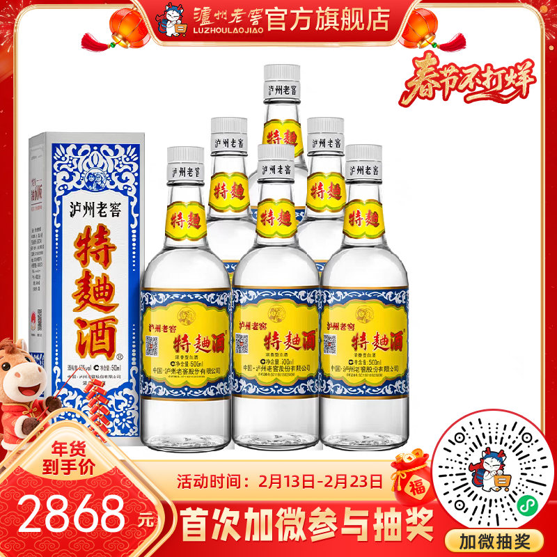 【酒厂直营】52度泸州老窖特曲酒（60版）500ml*6 泸州老窖官方旗舰店