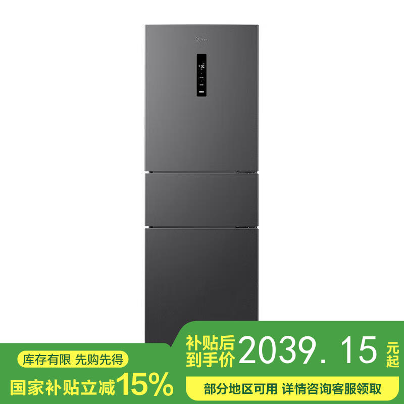 【国补15%】美的冰箱MR-283WTPZE炭灰-月夜家用三门小型电冰箱一级能效节能风冷无霜双净味租房
