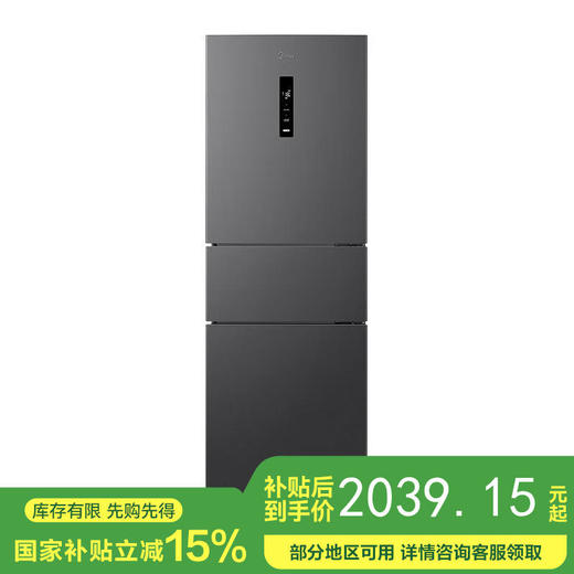 【国补15%】美的冰箱MR-283WTPZE炭灰-月夜家用三门小型电冰箱一级能效节能风冷无霜双净味租房 商品图0