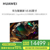 【国补15%】华为电视智慧屏V5 85英寸4K超高清超薄全面屏HD85ARKB MiniLED鸿鹄画质 HarmonyOS 4 超大屏巨幕手机护眼电视机 商品缩略图0