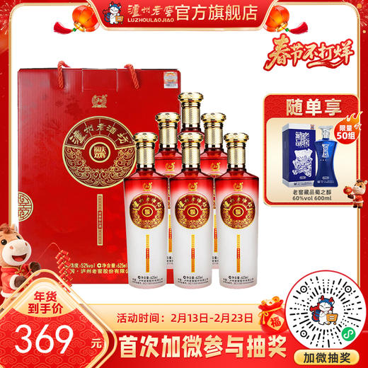 【酒厂直营】52度 泸州老酒坊  福庆双辉 625ml*2*3    泸州老窖官方旗舰店 商品图0