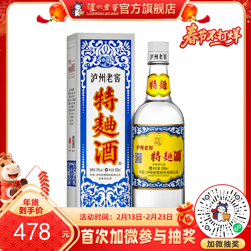 【酒厂直营】38度泸州老窖特曲酒（60版）500ml 泸州老窖官方旗舰店