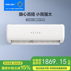 【国补15%】科龙空调大1匹 /1.5匹一级能效 KFR-26GW/QL1U-X1/KFR-35GW/QL1U-X1