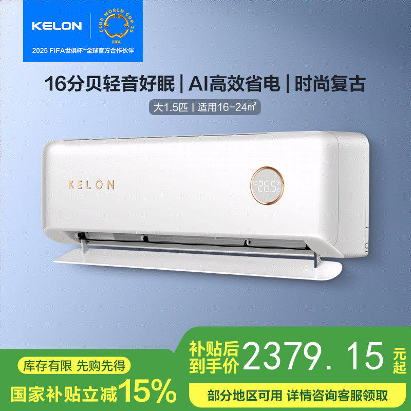 【国补15%】科龙空调KFR-35GW/LT1U-X1新一级能效 大1.5匹 节能变频