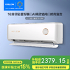 【国补15%】科龙空调KFR-35GW/LT1U-X1新一级能效 大1.5匹 节能变频 商品缩略图0