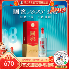 【酒厂直营】38度国窖1573酒 500ml     泸州老窖官方旗舰店