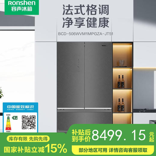容声冰箱双变频双循环一级节能风冷无霜大容量 BCD-506WVM1MPGZA 风冷无霜 商品图0