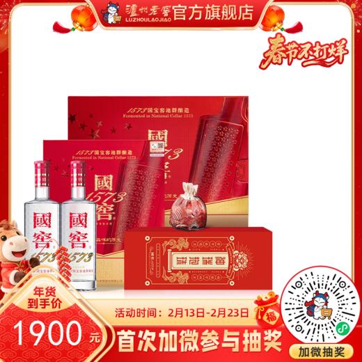 【酒厂直营】国窖1573 神瑞抱珠礼盒 52%vol 500ml*2（随机一款盘珠礼盒）  泸州老窖官方旗舰店 商品图0